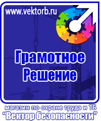 Информационные стенды по охране труда в Кисловодске купить vektorb.ru