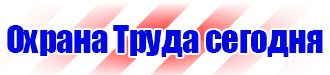 Журналы по технике безопасности на рабочем месте в Кисловодске купить vektorb.ru
