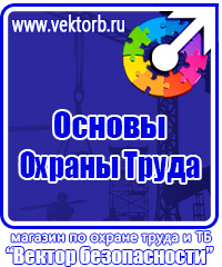 Журналы инструктажей по охране труда и технике безопасности купить в Кисловодске vektorb.ru