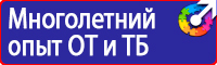 Знаки по охране труда и технике безопасности купить в Кисловодске