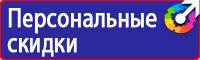 Предупреждающие знаки безопасности по охране труда купить в Кисловодске купить vektorb.ru