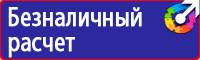 Предупреждающие знаки безопасности по охране труда купить в Кисловодске vektorb.ru
