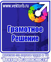 Предупреждающие плакаты по электробезопасности в Кисловодске vektorb.ru