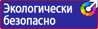 Предупреждающие знаки и плакаты по электробезопасности в Кисловодске