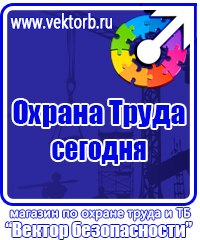 Плакат по охране труда на предприятии в Кисловодске