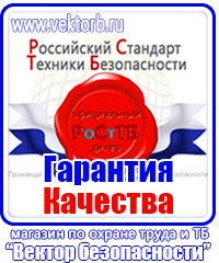 Плакат по охране труда на предприятии в Кисловодске купить