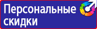 Ответственный за пожарную и электробезопасность табличка в Кисловодске купить vektorb.ru