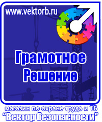 Видео по охране труда и технике безопасности в Кисловодске vektorb.ru
