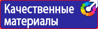 Знаки и таблички безопасности купить в Кисловодске