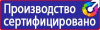 Знаки и таблички безопасности в Кисловодске