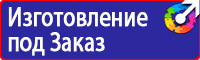 Знаки пожарной безопасности эвакуационные знаки в Кисловодске