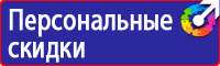 Предупреждающие знаки электробезопасности по охране труда в Кисловодске