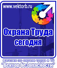 Плакат по охране труда для офиса в Кисловодске