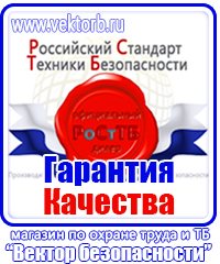 Плакат по охране труда для офиса в Кисловодске vektorb.ru