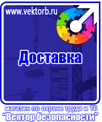 Плакаты по охране труда в формате а4 в Кисловодске vektorb.ru
