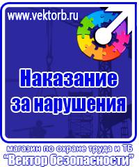 Плакаты по охране труда формата а4 в Кисловодске