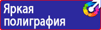 Знаки безопасности электроустановок в Кисловодске