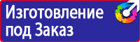 Знаки безопасности электроустановок в Кисловодске