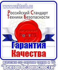 Плакаты по охране труда прайс лист в Кисловодске vektorb.ru