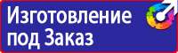 Знаки пожарной безопасности зданий и помещений купить в Кисловодске