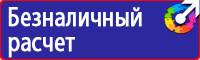 Уголок по охране труда и пожарной безопасности купить в Кисловодске