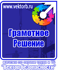 Плакаты и знаки безопасности для электроустановок комплект купить в Кисловодске