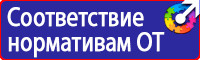 Плакат по пожарной безопасности на предприятии в Кисловодске