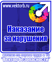 Знаки безопасности журналы по охране труда в Кисловодске