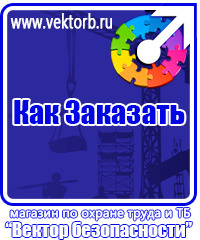 vektorb.ru Журналы по технике безопасности в Кисловодске
