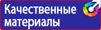 Знаки по технике безопасности на производстве купить в Кисловодске