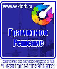 Стенд охрана труда на предприятии купить в Кисловодске