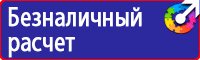 Знаки безопасности электроустановках в Кисловодске