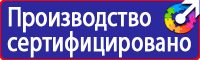 Знаки безопасности знаки эвакуации в Кисловодске