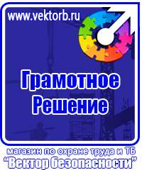 Плакат по электробезопасности молния в Кисловодске