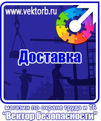 vektorb.ru Стенды по электробезопасности в Кисловодске