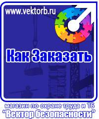 vektorb.ru Стенды по электробезопасности в Кисловодске
