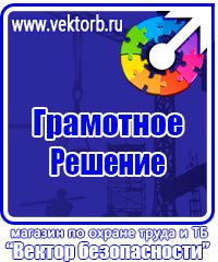 Плакаты по охране труда и технике безопасности на пластике в Кисловодске купить