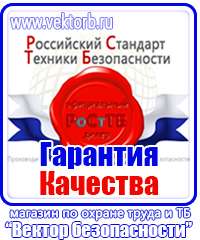 Плакаты по охране труда и технике безопасности в офисе в Кисловодске