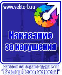 Стенд по электробезопасности в офисе в Кисловодске